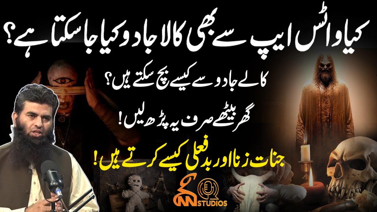How Black Magic Works? | Kaly Jadu Sy Kesy Bachen? | GNN Studios Exclusive Podcast | GNN