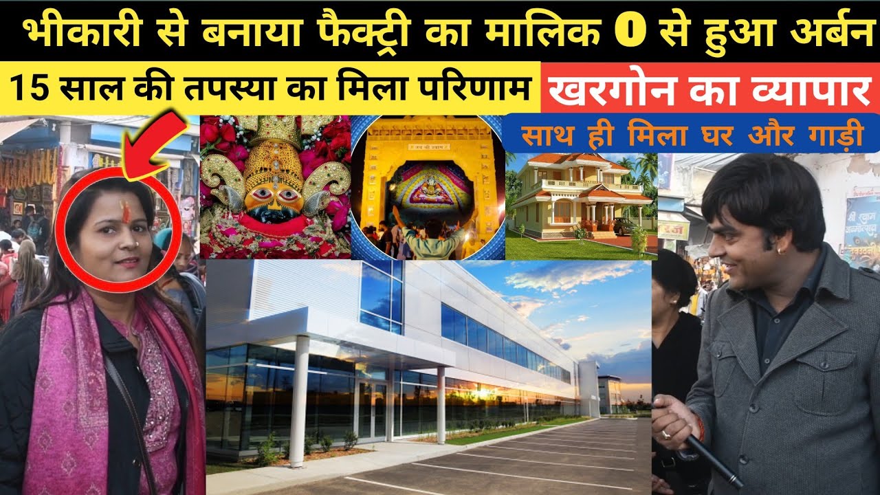 15 साल की तपस्या का फल 😭🙏 | खाटू श्याम की कृपा से 0 से अरबपति | Real Life Success Story
