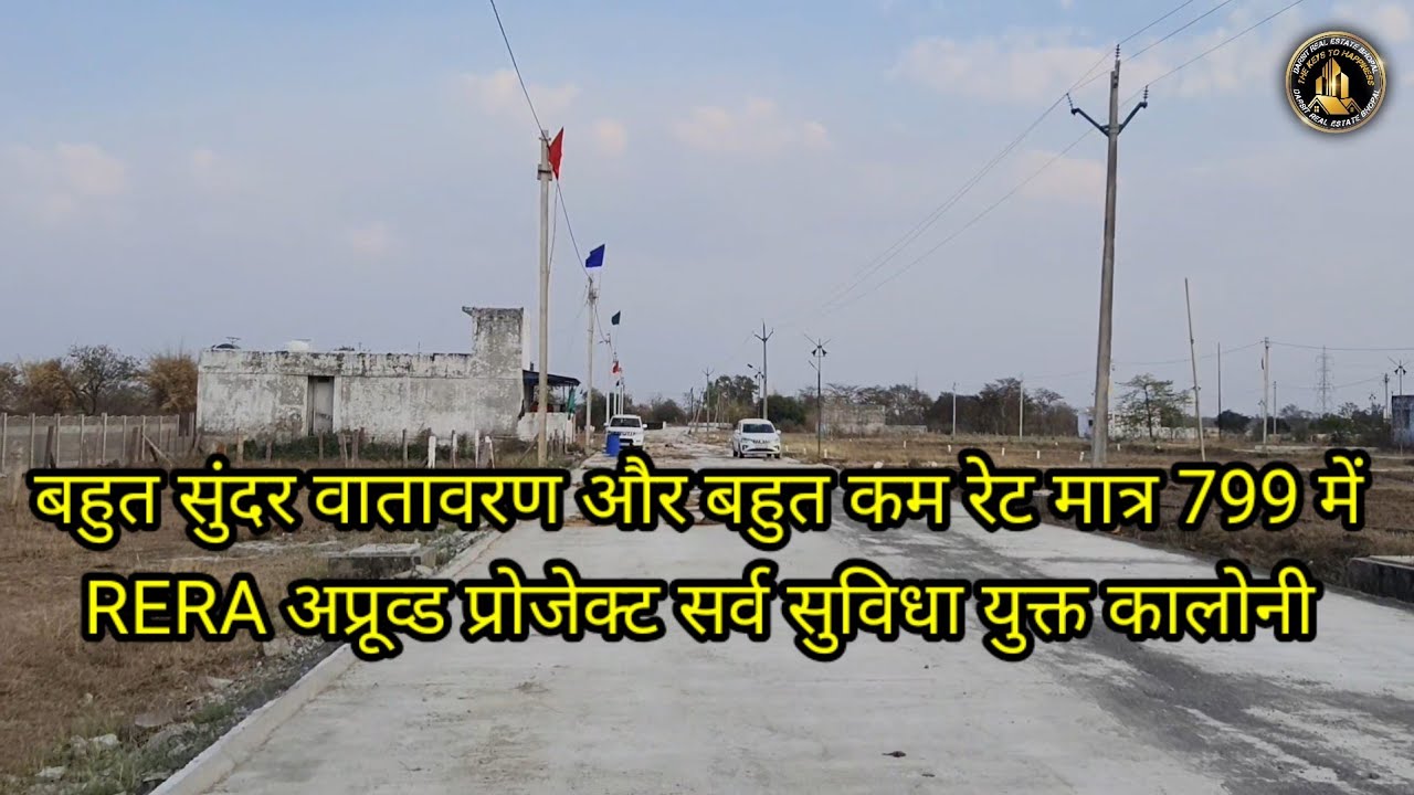 आपके लिए लेकर आए हैं T&CP RERA अप्रूव कालोनी प्लॉट मात्र 799 रुपए में #house #farming #home #yt