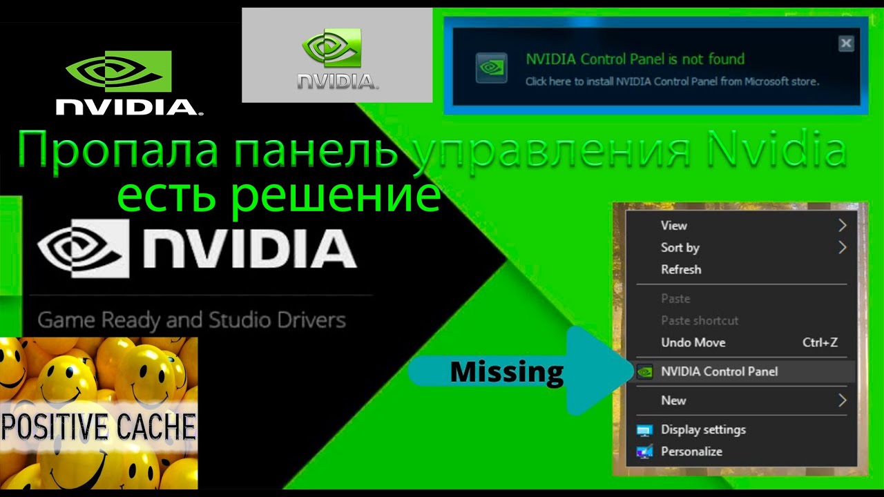 Пропала панель управления Nvidia Windows 10. Решение есть.