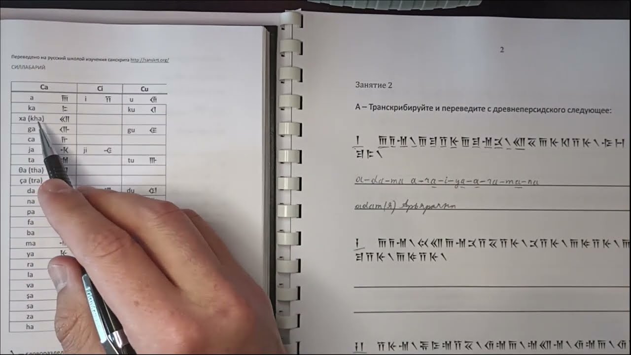 Читаем древнеперсидскую клинопись