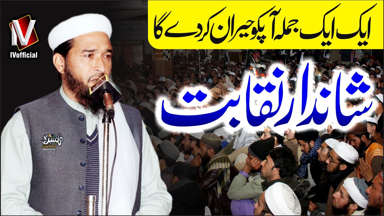 Shandar Naqabat | 1 1 Jumla Aap Ko Hairan Kar day ga | Maulana Saad Nadeem Sb Mansehra | IVofficial
