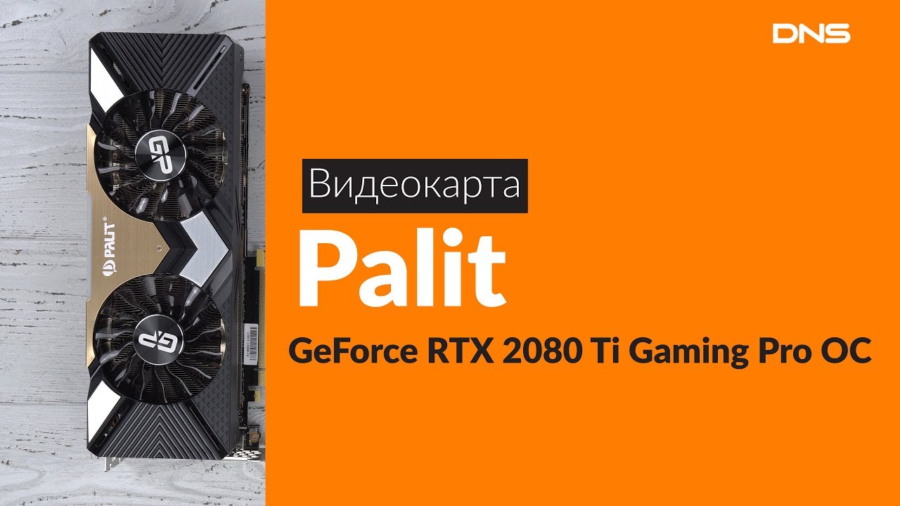 Распаковка видеокарты Palit GeForce RTX 2080 Ti Gaming / Unboxing Palit GeForce RTX 2080 Ti Gaming