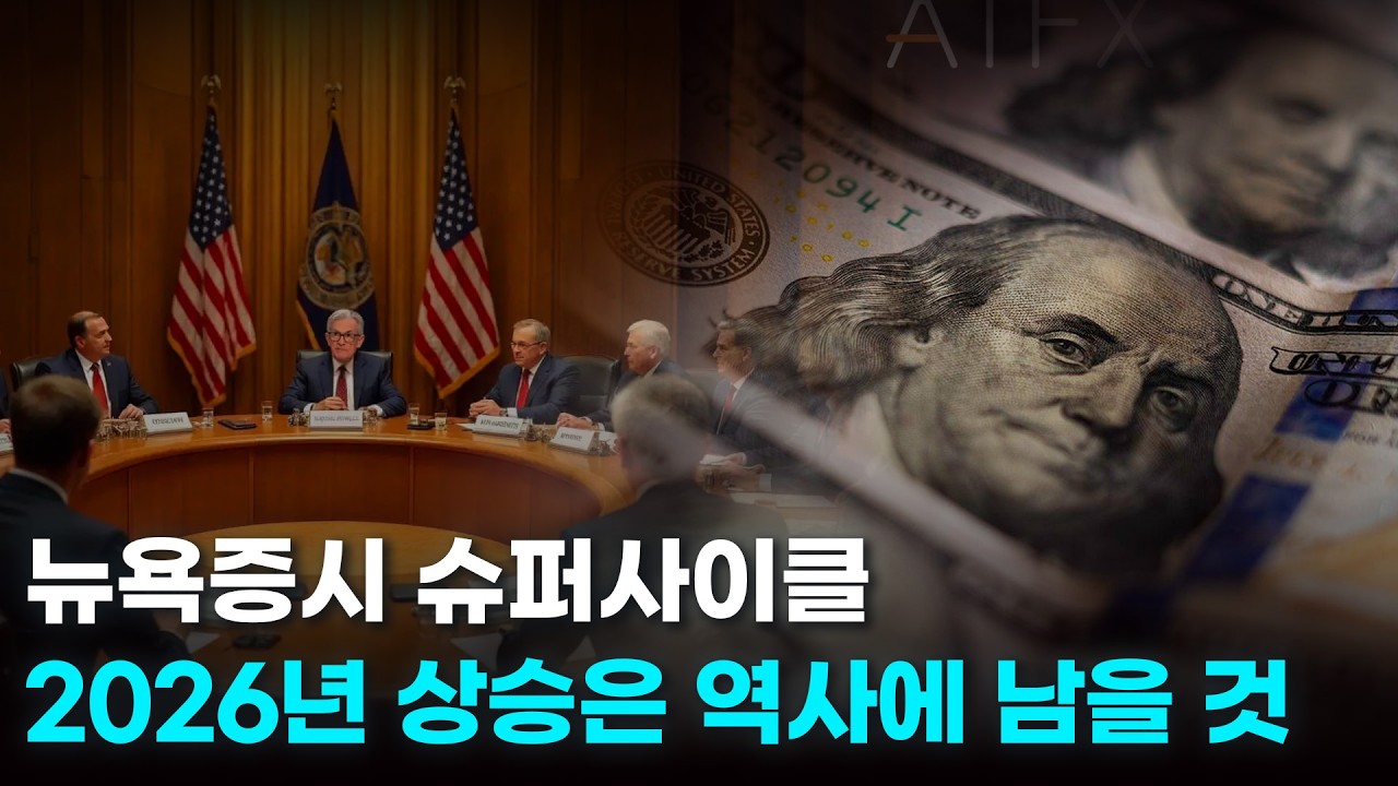 뉴욕증시 슈퍼사이클. 2026년 상승은 역사에 남는다. TQQQ, 엔비디아, 인텔, AMD, 오픈도어, 템퍼스AI, 비트코인, 써클.