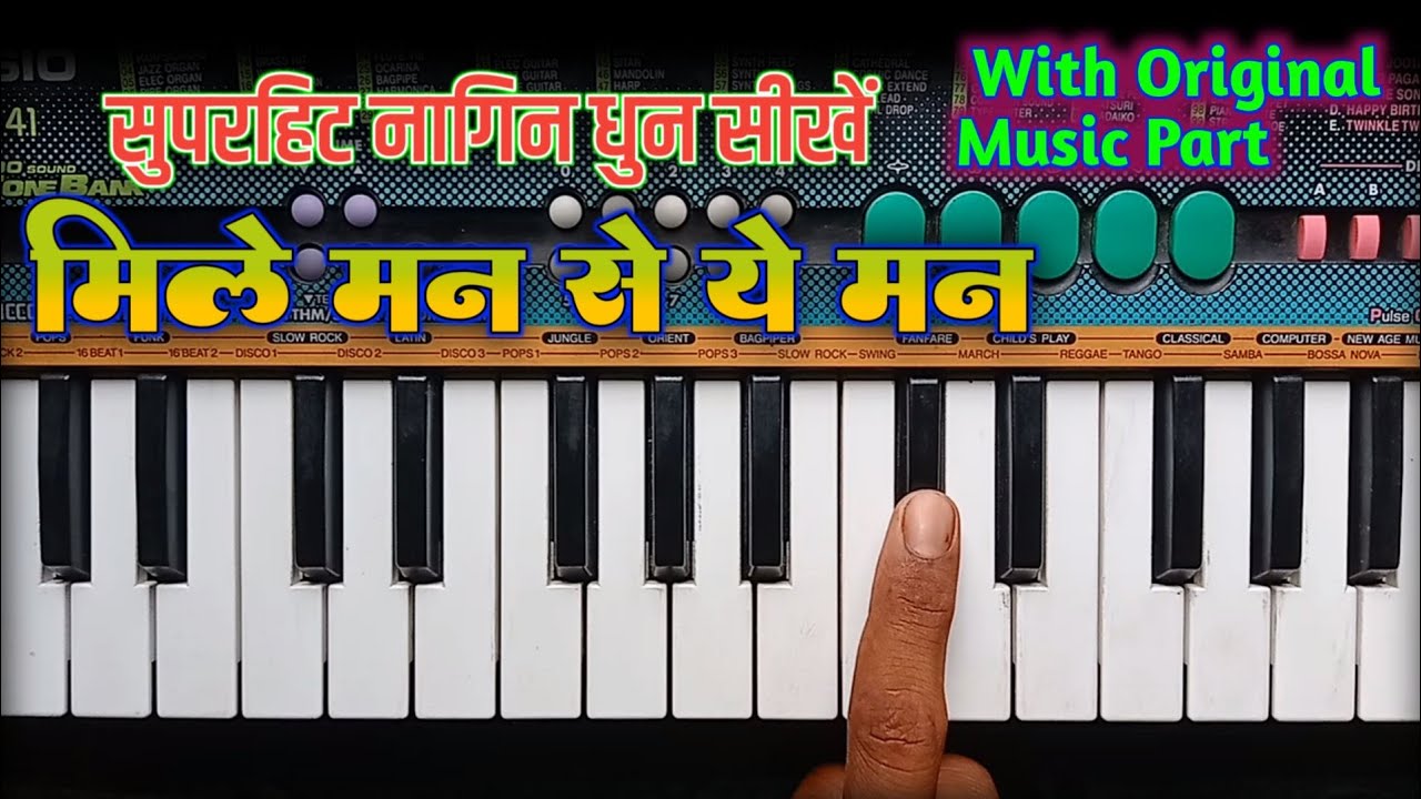 मिले मन से ये मन | नाचे नागिन गली गली - Mile Man Se Ye Man | Piano Tutorial