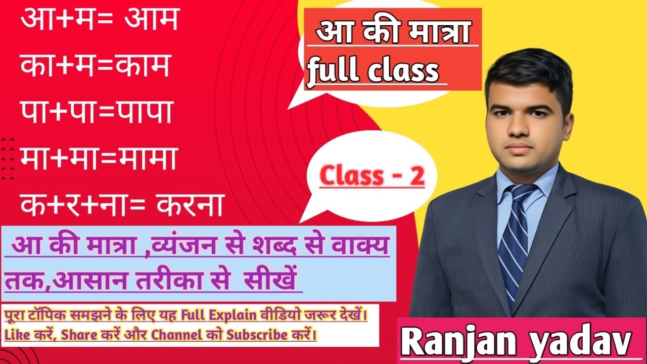 आ की मात्रा (ा) की पूरी जानकारी | Basic से Advance तक आसान समझ।