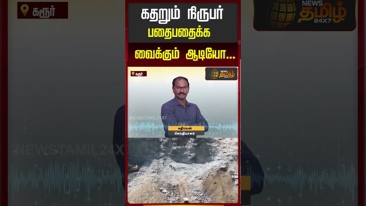 கதறும் செய்தியாளர்.. நெஞ்சை பதறவைக்கும் ஆடியோ | Reporter Attack