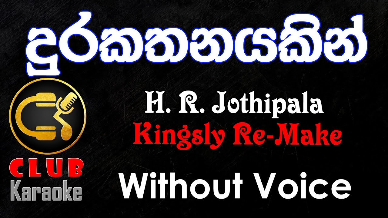 Durakathanayakin (දුරකතනයකින්) Kingsly Peiris | Karaoke Track Without Voice | CLUB Karaoke