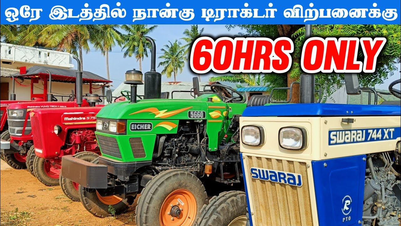 Mahindra, Eicher, Swaraj tractor for sales || tractor sales in tamilnadu || theeran tractors