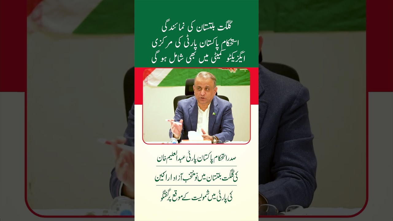 Representation from Gilgit-Baltistan will also be included in the Central Executive Committee of IPP