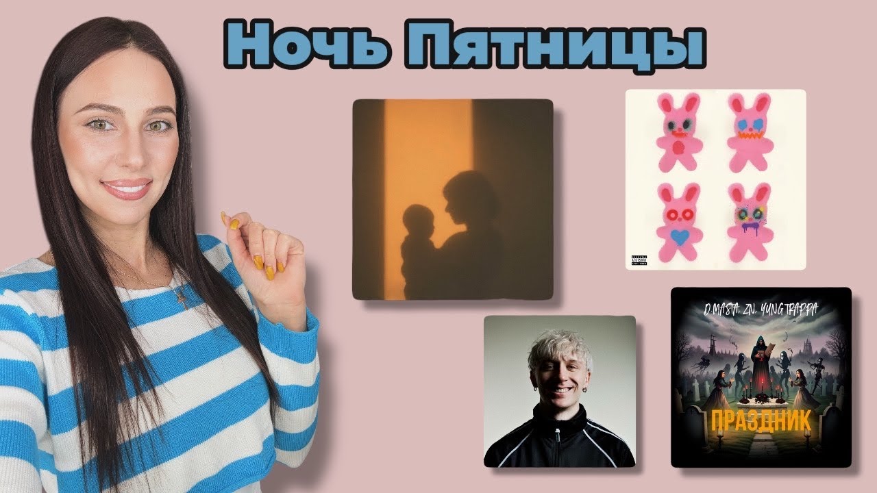 Ночь Пятницы с Simple Bratz: Эндшпиль — Моя мама, D.masta, Z N & YUNG TRAPPA, Scally Milano