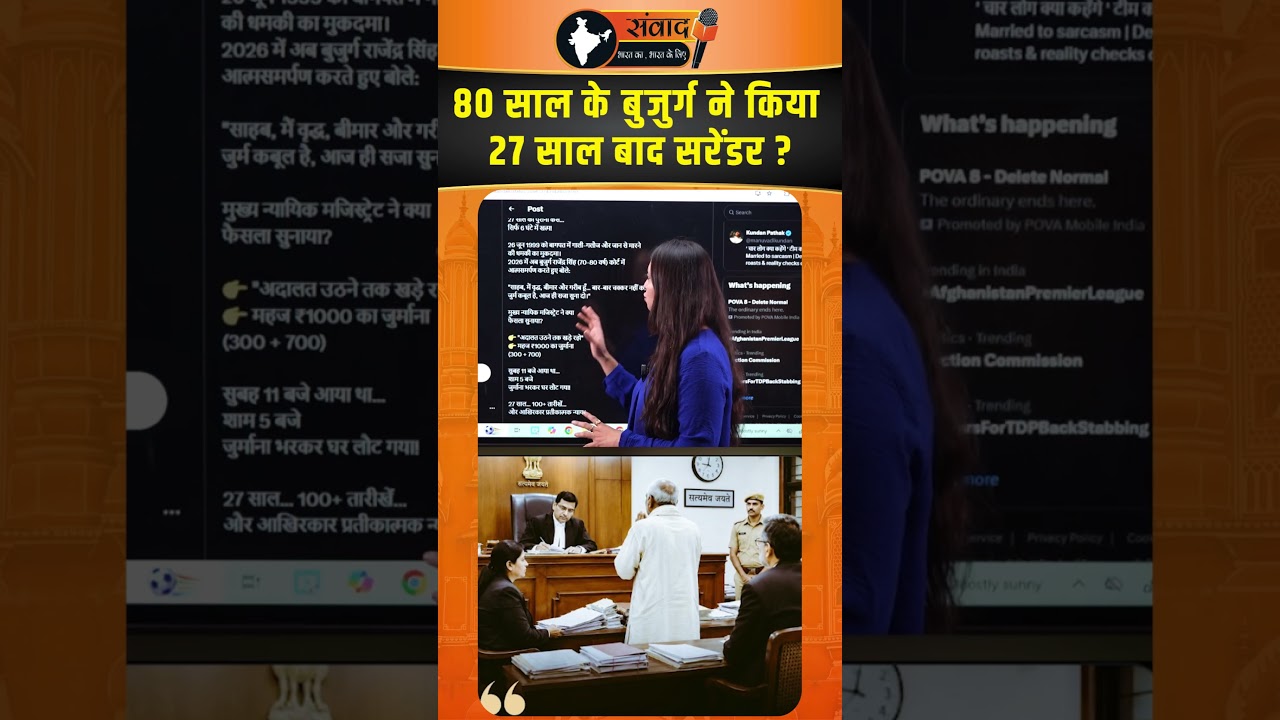 80 साल के बुजुर्ग ने किया 27 Year बाद सरेंडर ? Viral Crime News