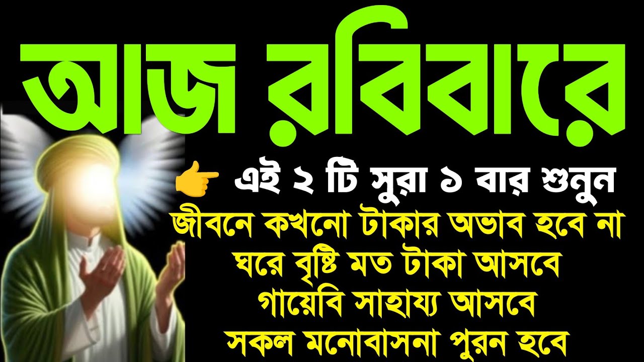 রবিবারের আমল। ৪ রমজানের আমল। আজকের আমল। গায়েবি সাহায্য আসবে। মনোবাসনা পুরন হবে 