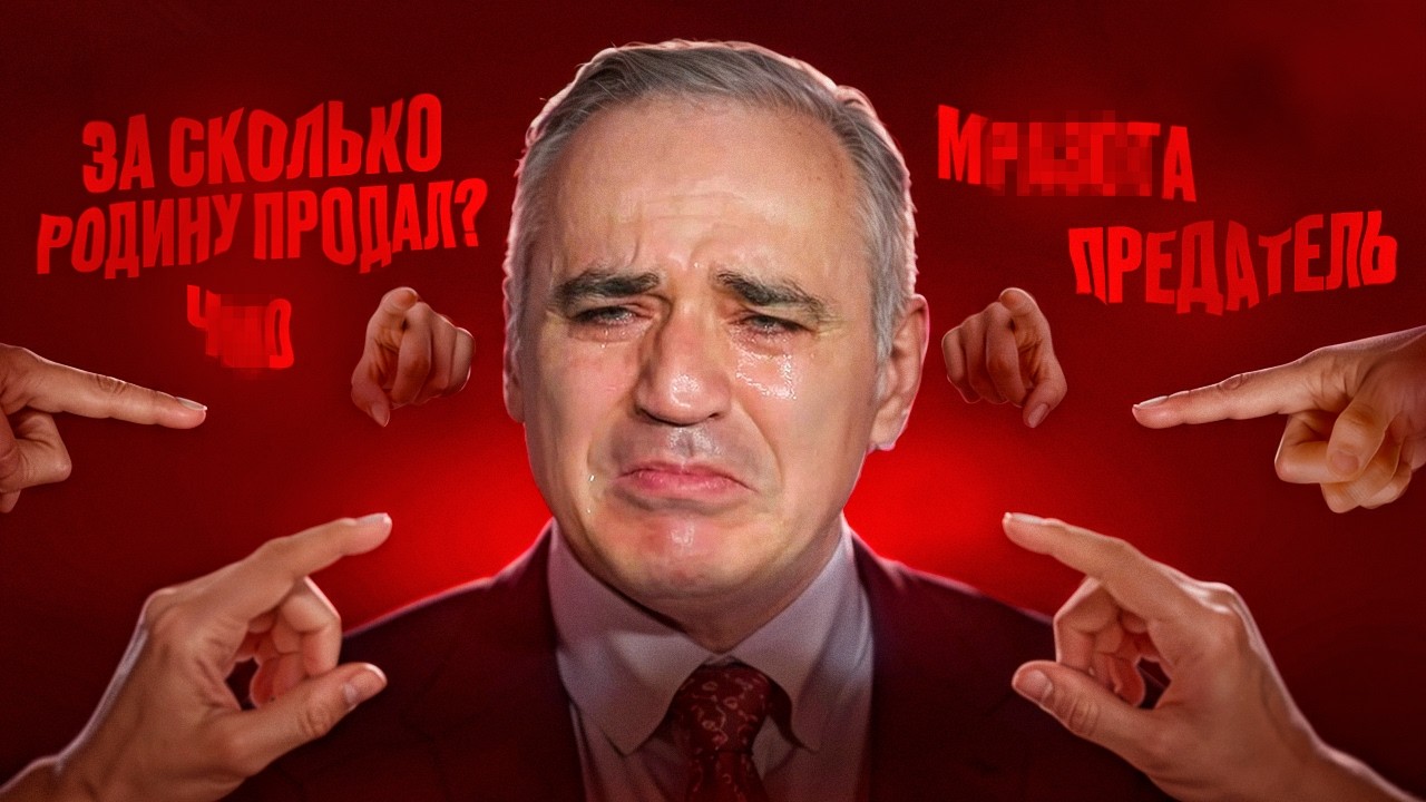 Каспаров продал родину и на службе в ЦРУ?