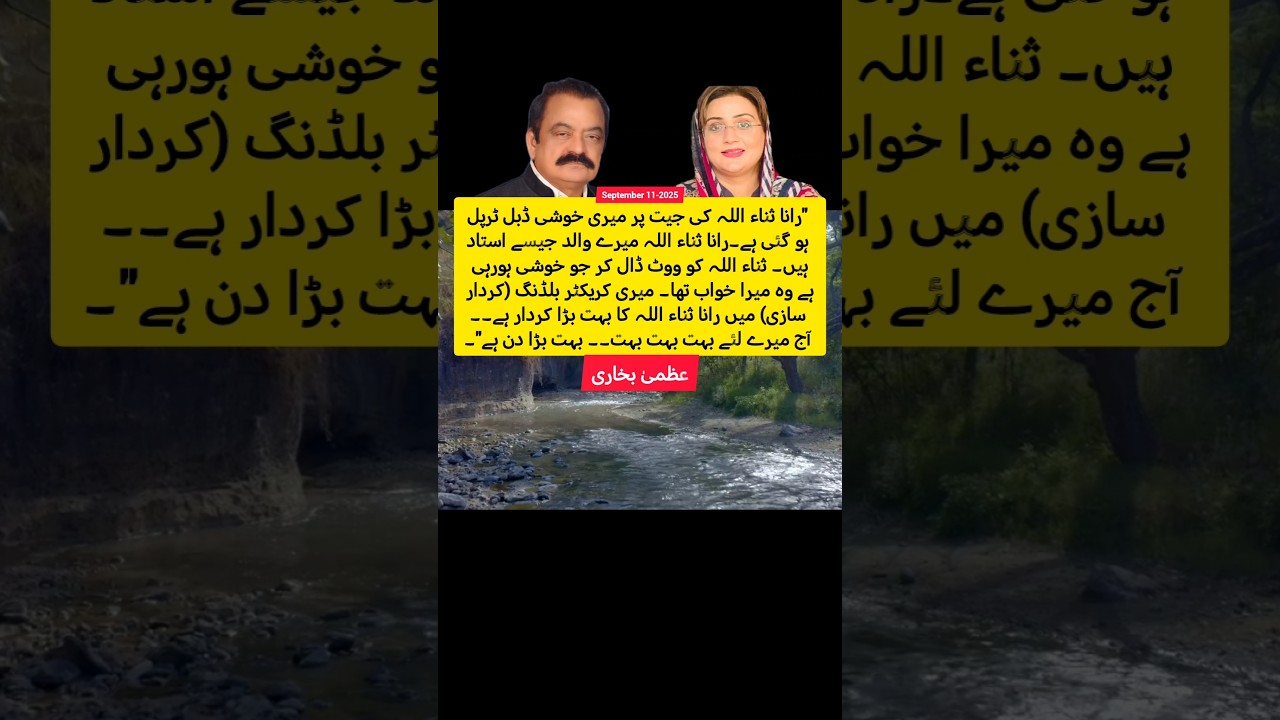 Uzma Bukhari Emotional Message on Rana Sanaullah&rsquo;s Victory | Big Day Celebration
