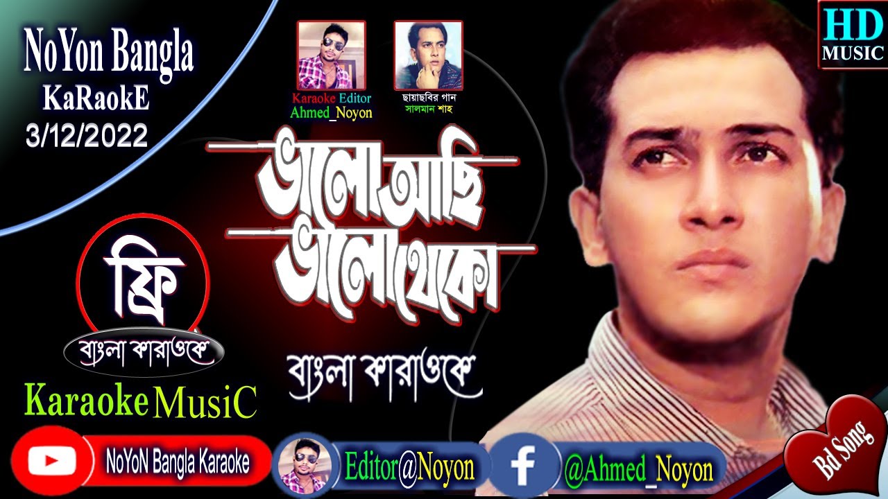 Bhalo Achi Bhalo Theko Karaoke | ভালো আছি ভালো থেকো | কারাওকে | Salman Shah & Shabnur, Noyon Karaoke