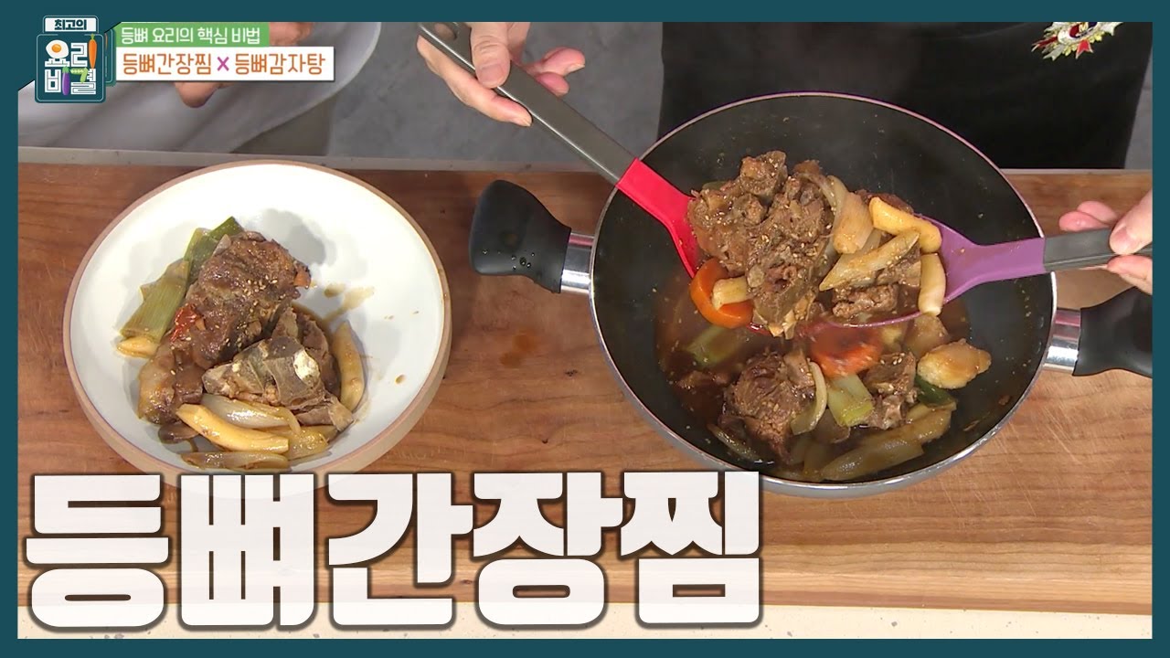 [최요비] 집에서 사 먹는 맛 구현 가능! 돼지 등뼈만 삶으면 금방 완성됩니다💛 양념이 쏙 베여서 맛있는 '등뼈감자탕' 만드는 법ㅣ김선영