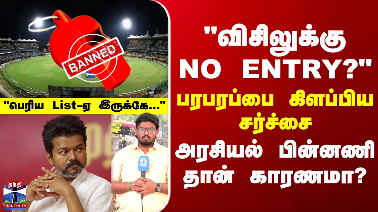 Special Report | TVK | Whistle | Chepauk | 