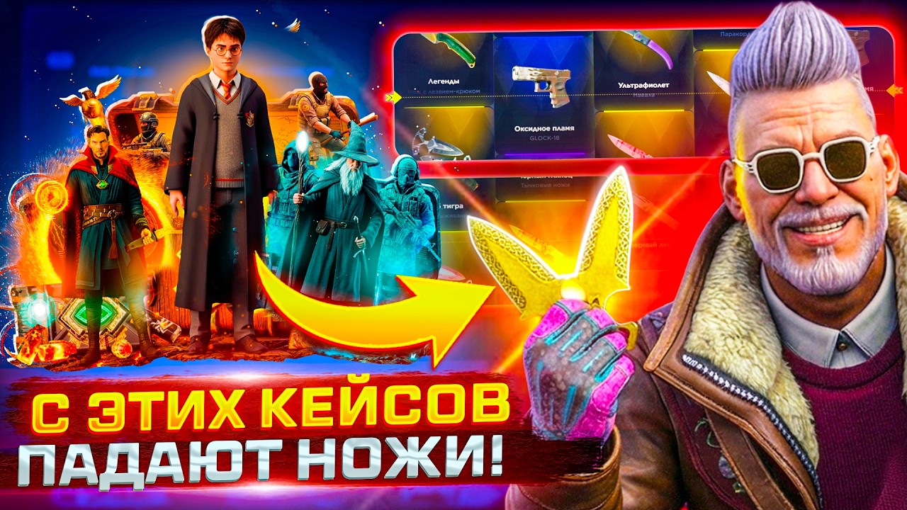ЭТИ МАГИЧЕСКИЕ КЕЙСЫ РЕАЛЬНО ОКУПАЮТ! ПРОВЕРКА МАГИЧЕСКИХ КЕЙСОВ на MEGIC DROP /не кейс баттл кс2