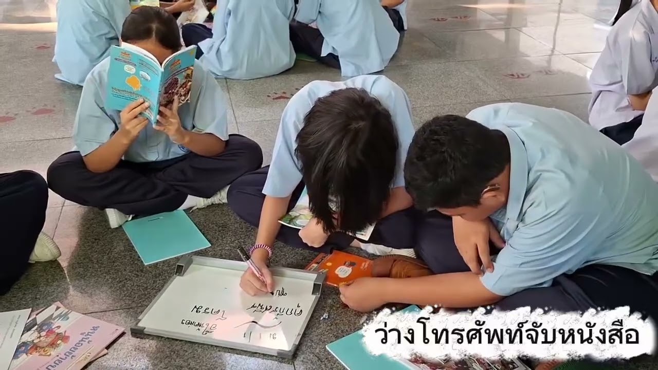 กิจกรรมวางโทรศัพท์ จับหนังสือ ประจำวันที่ 4/2/2569
