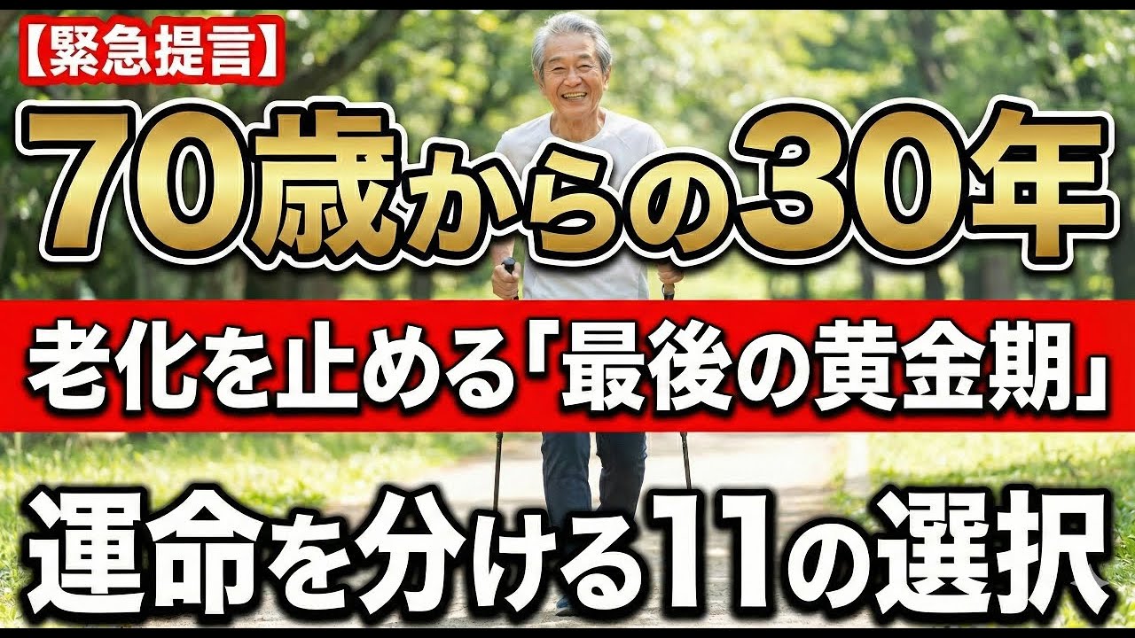 老人ホームを回避して最期まで自分の足で歩くために。2週間で筋肉を失わないための70代の生存戦略