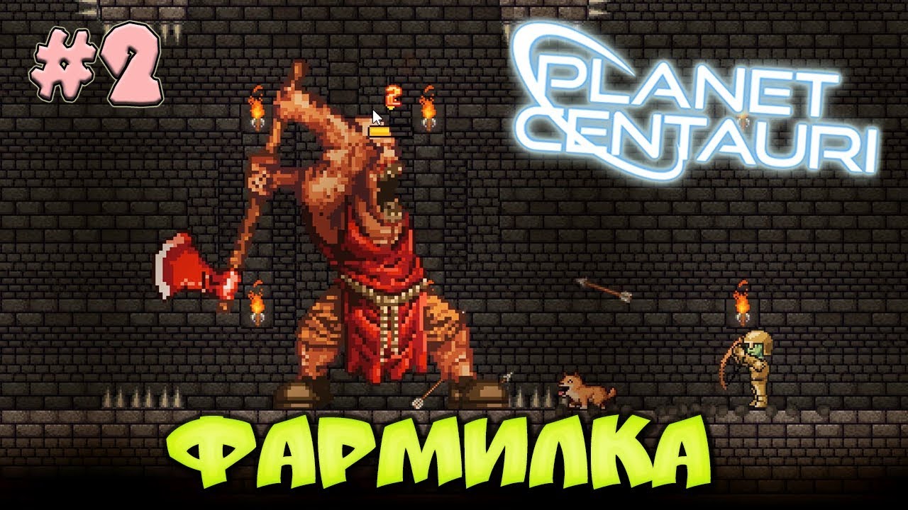 Халявное место для фарма ДУШ Planet Centauri ➤#2