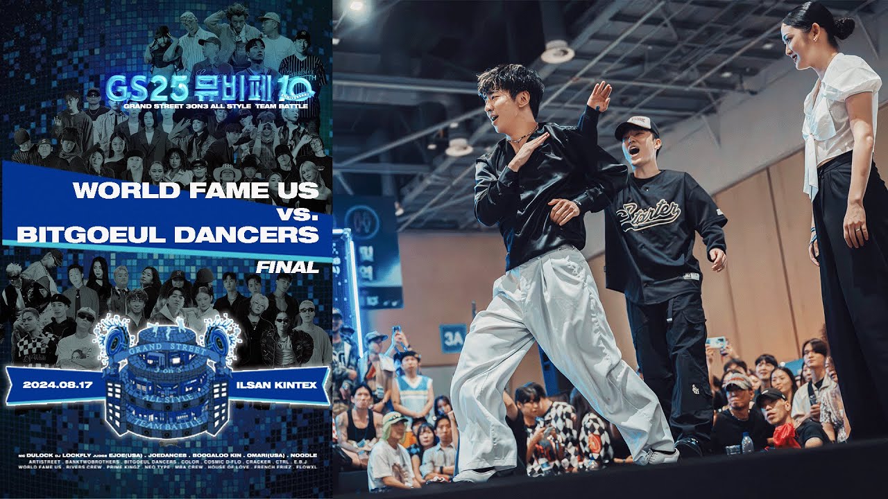 World Fame Us vs. Bitgoeul Dancers - Final #gs25 #뮤비페 #그랜드스트릿
