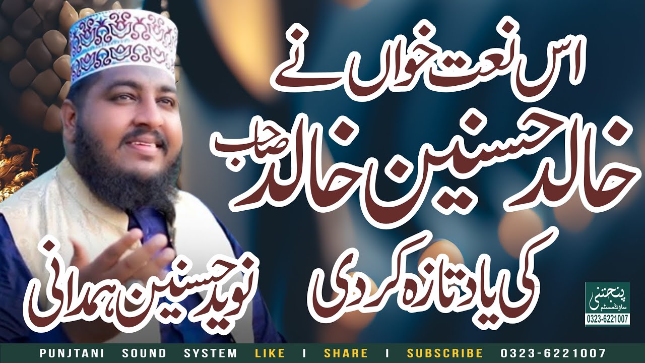 NAVEED HUSNAIN HAMDANI | KHALID HUSNAIN KHALID | HUSSAIN SA KOI NAHI | PUNJTANI SOUND 03236221007
