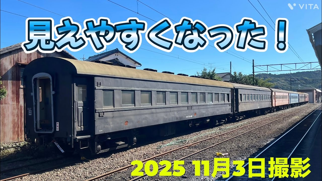 【 大井川鐵道 】休車中の旧型客車が見えやすくなりました！