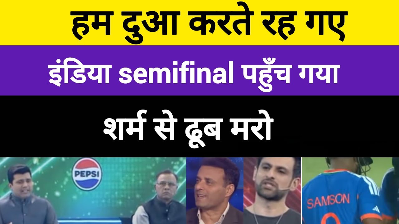 Pakistan media reaction on india qualify for semifinal 2026| #IndiaWin #INDvsWI |