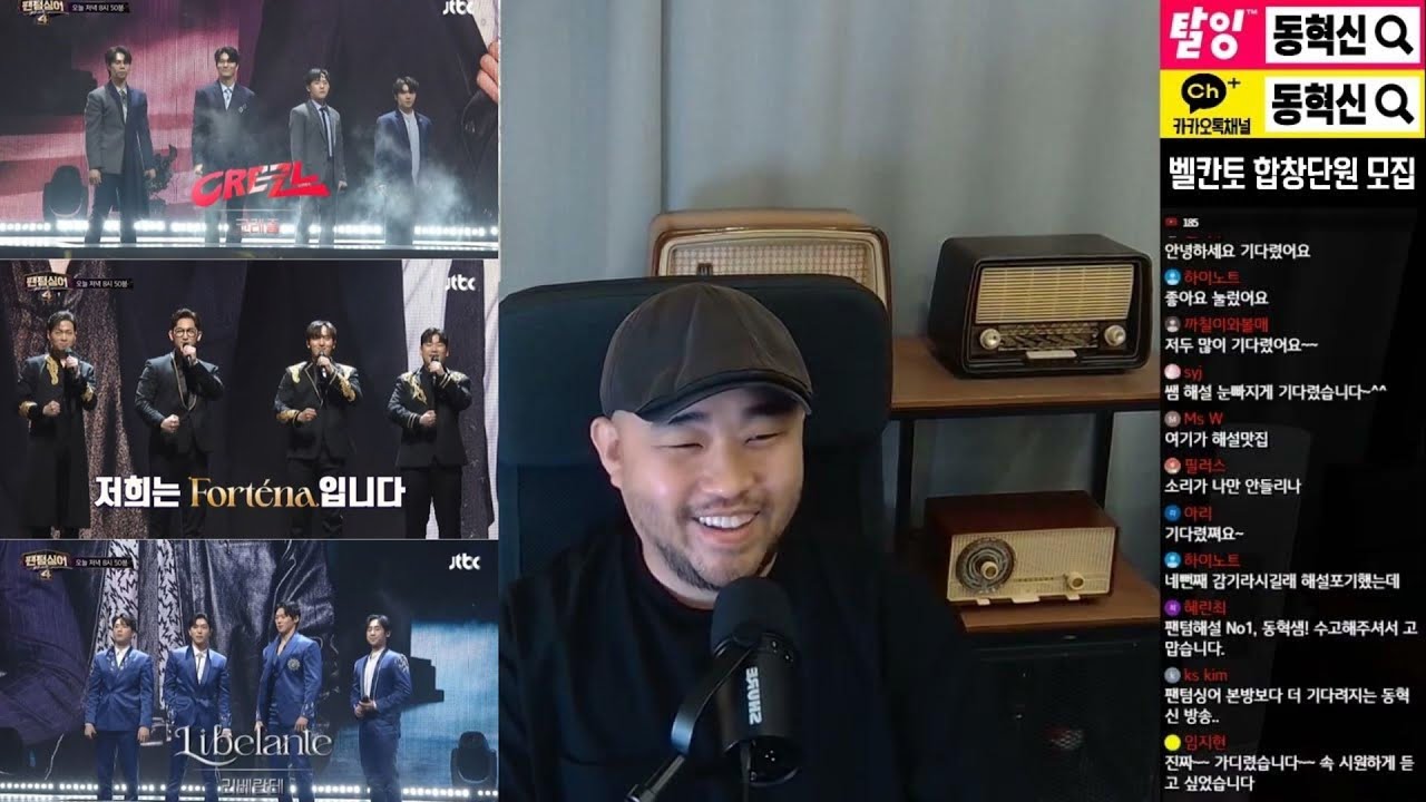 지옥에서 돌아온 동혁신의 팬텀싱어4 해설방송 - 드디어 결승!