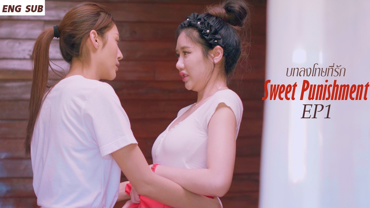 Sweet Punishment (บทลงโทษที่รัก) EP1 #glseries #thaidrama #หนังสั้น