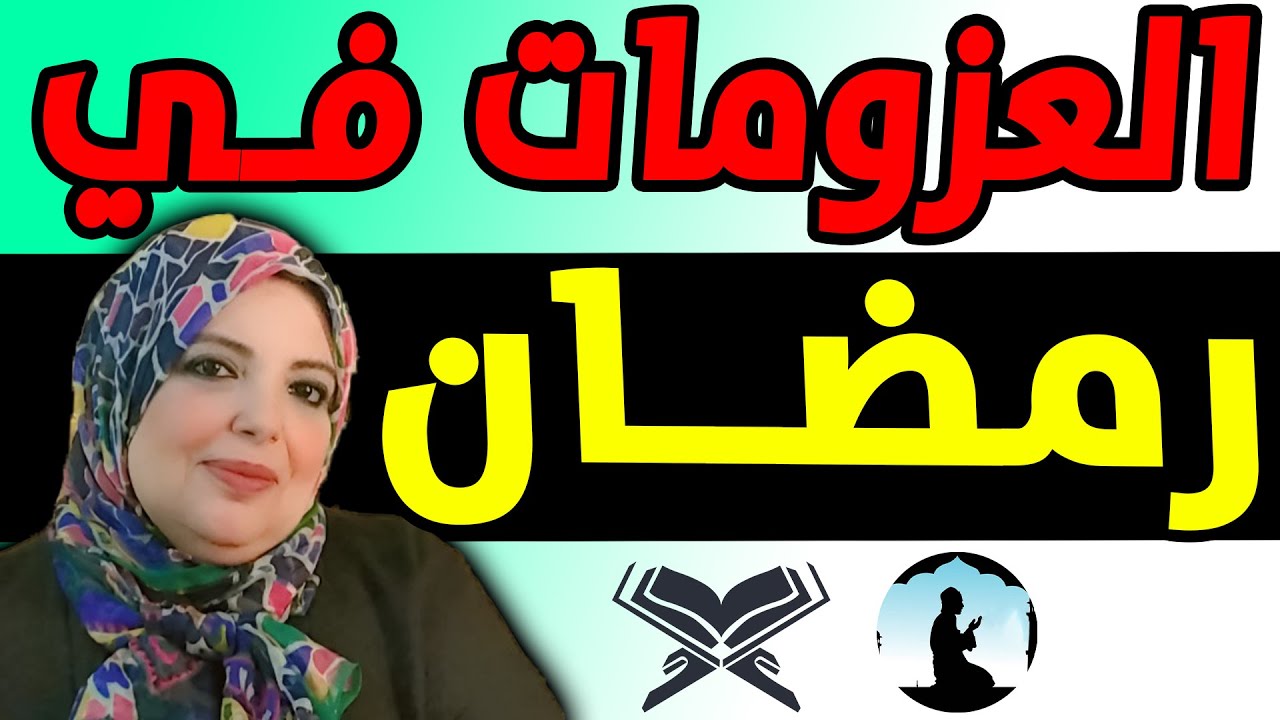 العزومات الرمضانية وصلة الرحم | كيف نجمع العائلة في رمضان بدون إرهاق؟