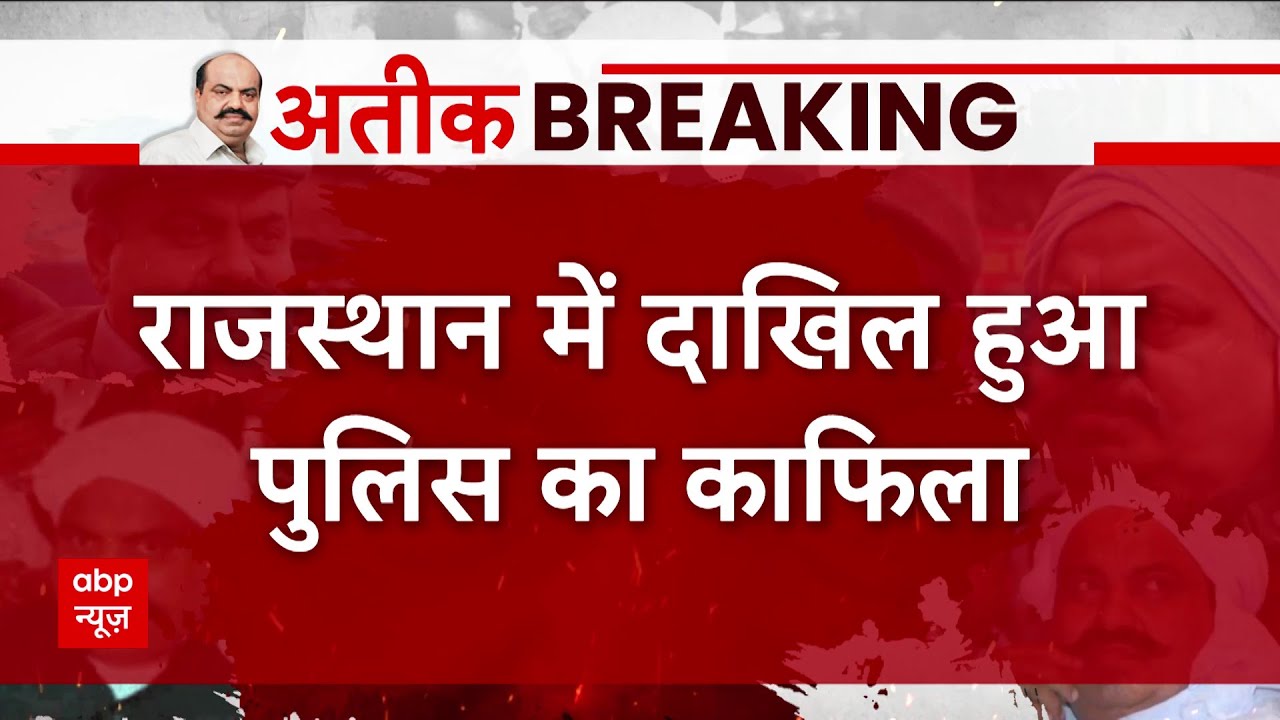 राजस्थान पहुंचा अतीक अहमद का काफिला । Atique Ahmed Shifting