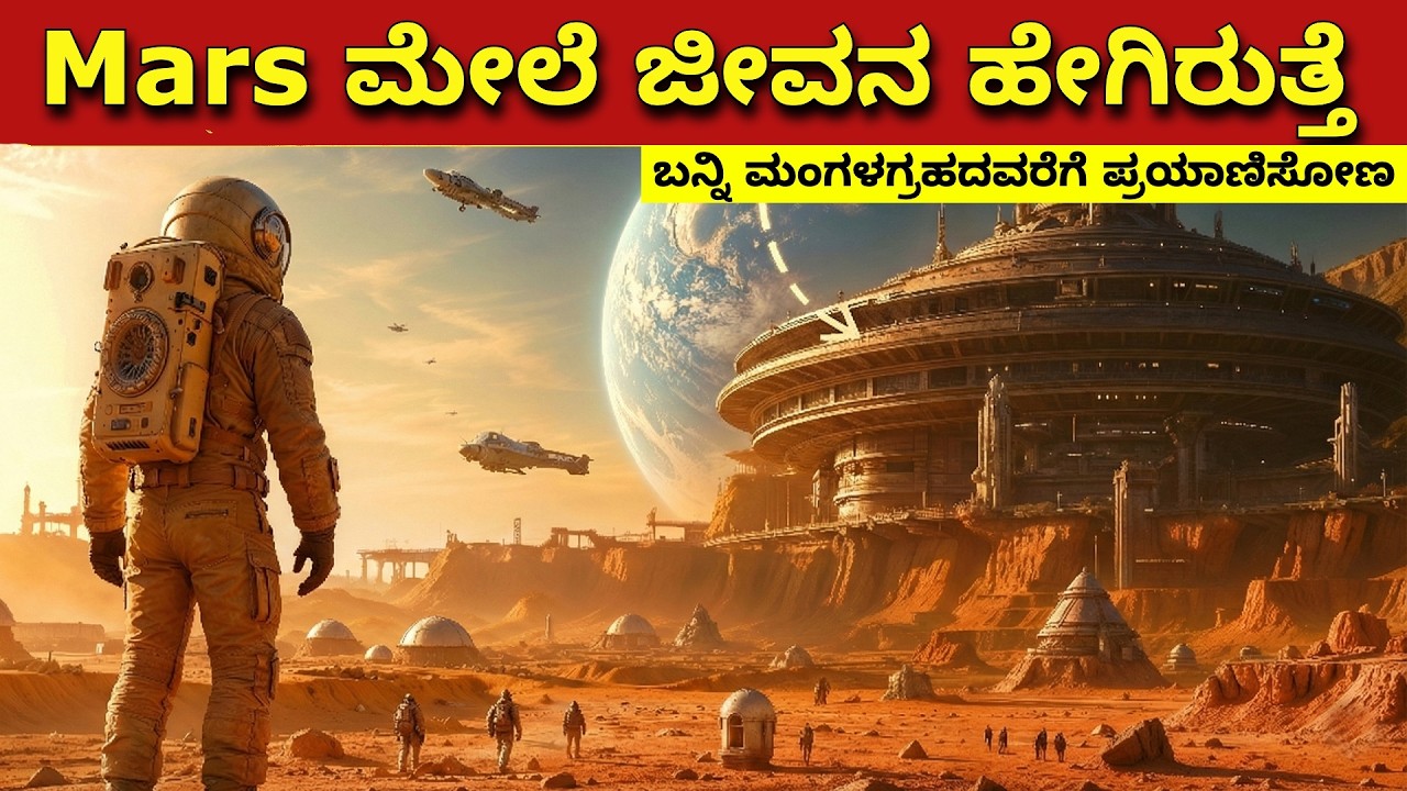 Mars Colonization Explained in Kannada | Humen Life on Mars