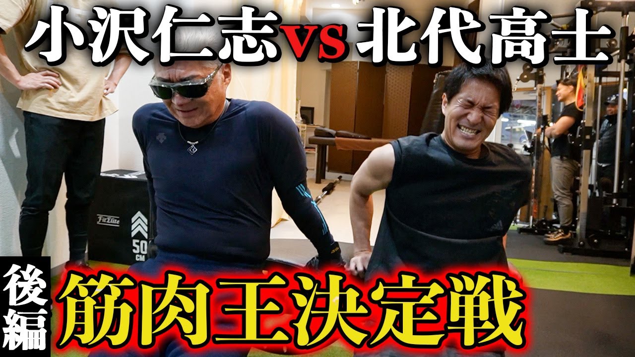 【足ツボ】無敵の小沢仁志が悶絶！！北代高士&筋肉自慢スタッフと勝負の結果&hellip;足ツボ&整体で悲鳴続出！？【筋肉五番勝負・後編】