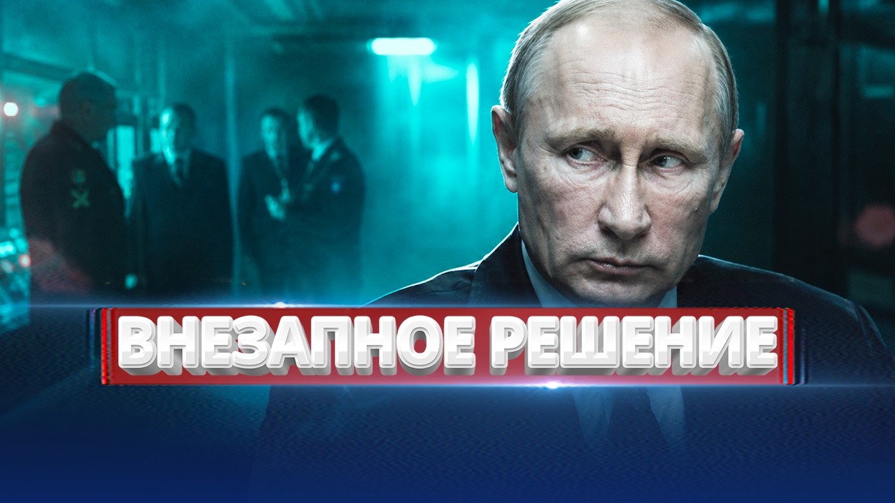 Отставка министра обороны? / Имена предателей Путина названы