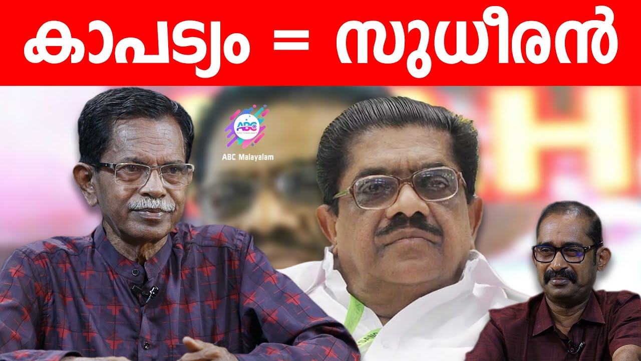സുധീരന്റെ പുതിയ ചൊറിച്ചിലിനു പിന്നിൽ | ABC MALAYALAM | TG MOHANDAS