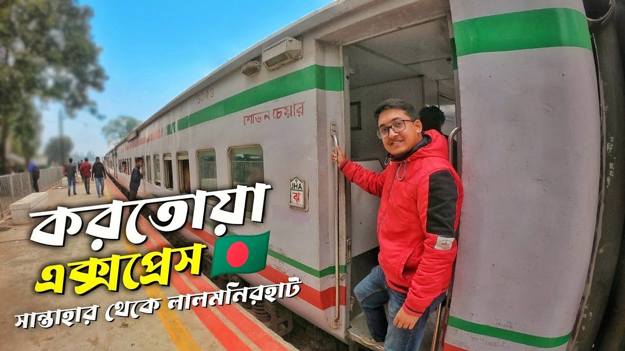 Korotoa Express Train || Gaibandha To Lalmonirhat Tour || সান্তাহার থেকে বুড়িমারী ট্রেন ভ্রমণ ||