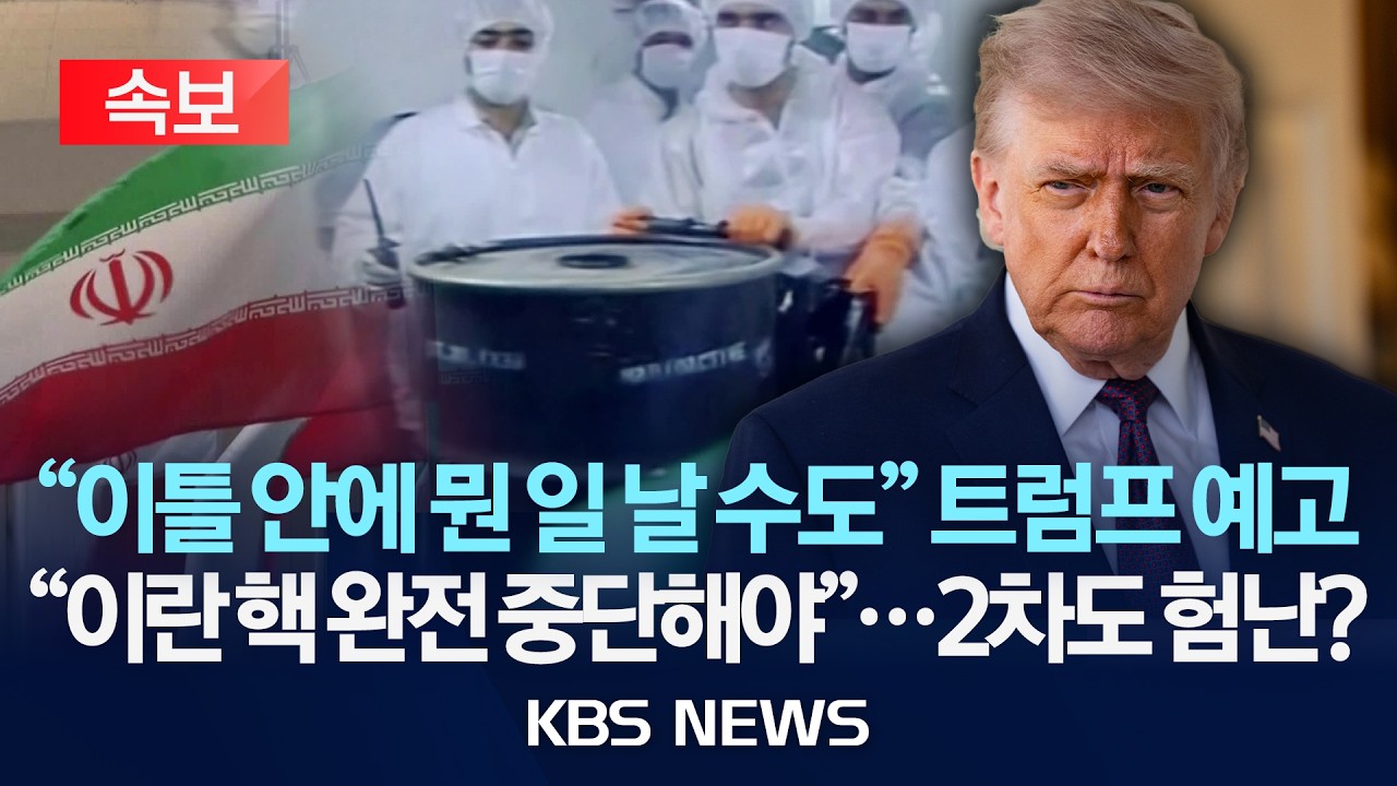 [속보] 트럼프 