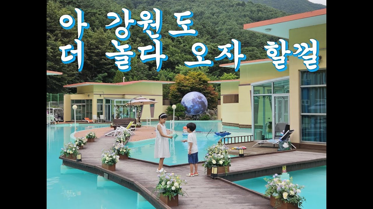 👨‍👩‍👧‍👦마침내 떠난 여름 휴가 🔥 | 지우랑 함께하는 강원도 즐겨보기 | 지우랑TV