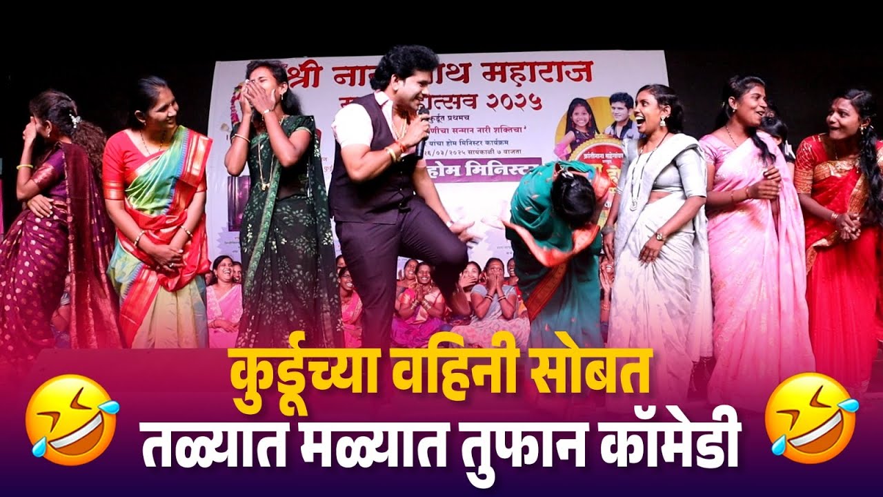 कुर्डूच्या वहिनी सोबत तळ्यात मळ्यात तुफान कॉमेडी 😍😂🤣🤣 | Talyat Malyat | Kranti Malegaokar