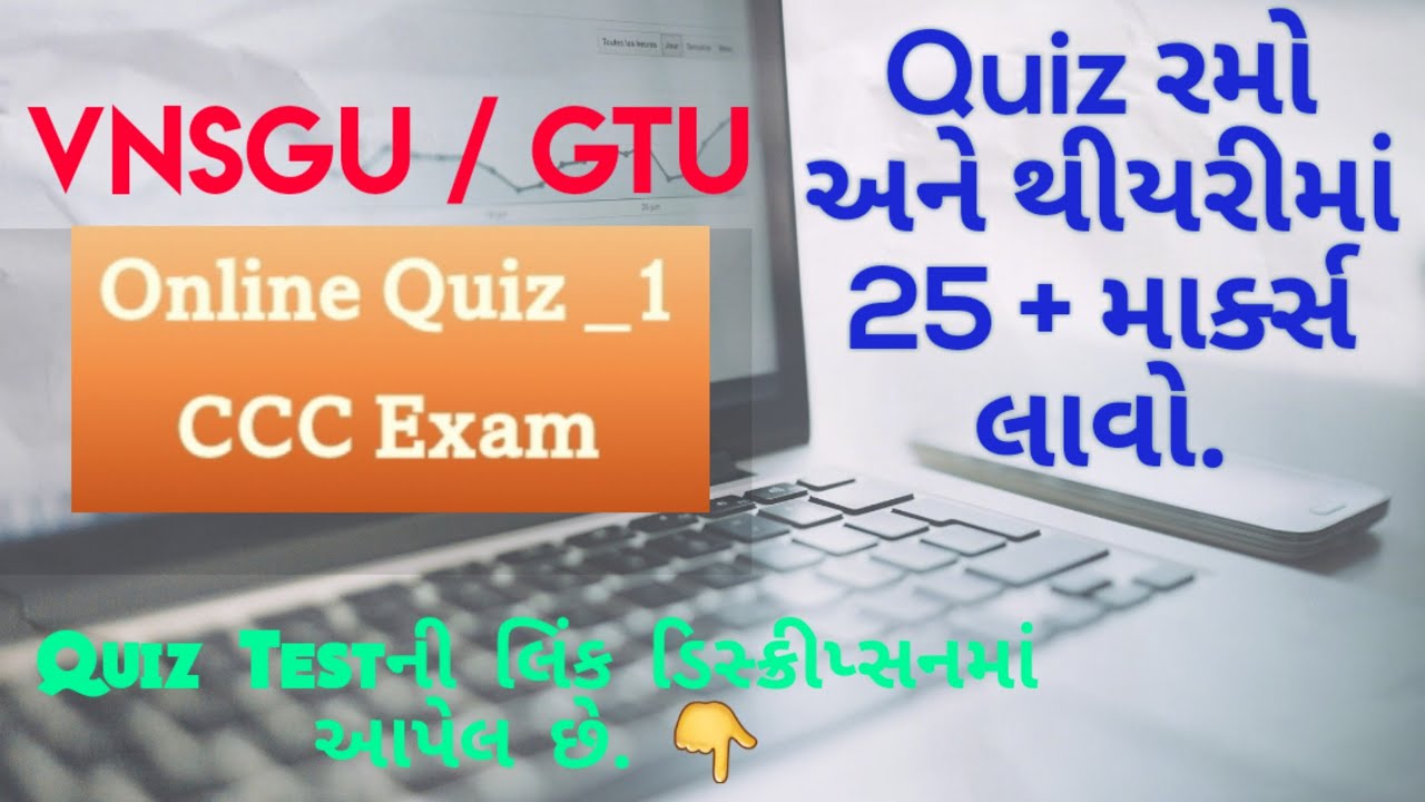 VNSGU/GTU CCC Theory Exam | Quiz No_1 (For only Practice)