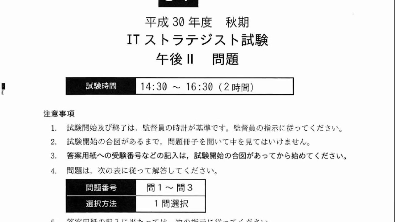 ITストラテジスト試験　午後Ⅱの特徴と準備（３か月前）