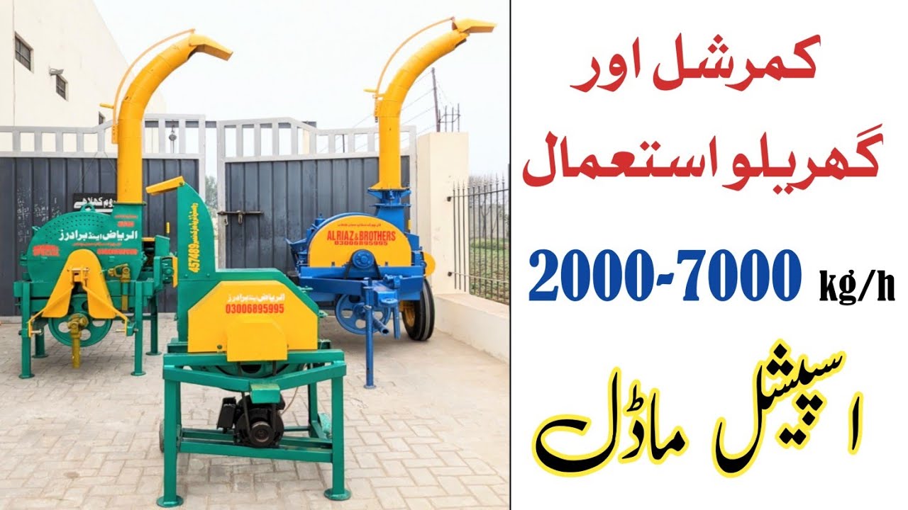 Alriaz & Brothers Chaff Cutter/ Mini & Commercial Silage Machine/ Special Model 2024 Full Details