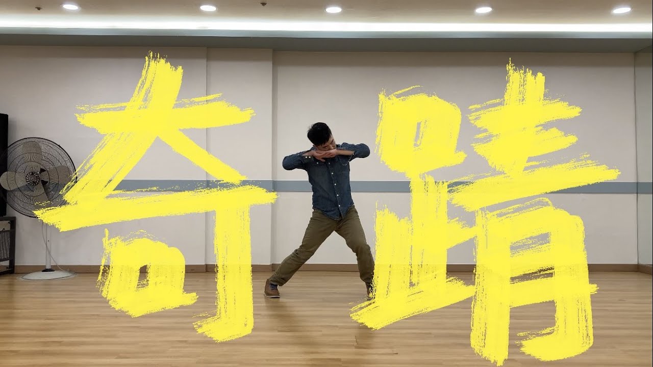 BoA - 奇蹟 (dance cover by 진공)