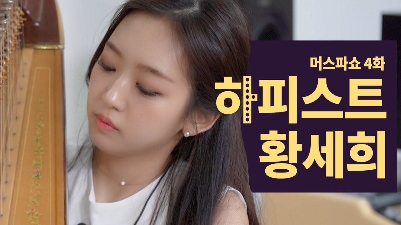 [#머큐리스타파워쇼] 제4화 하프연주로 듣는 글린카 #종달새