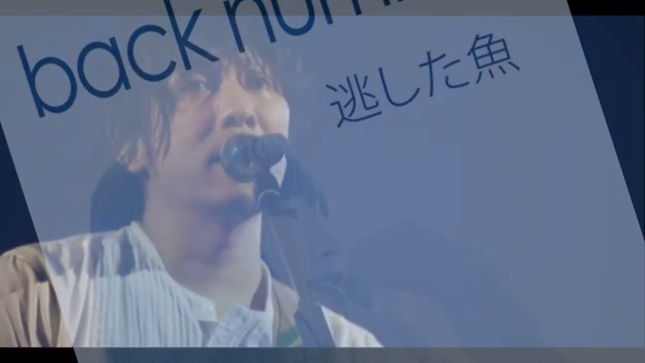 【再】西藤公園/back number Live