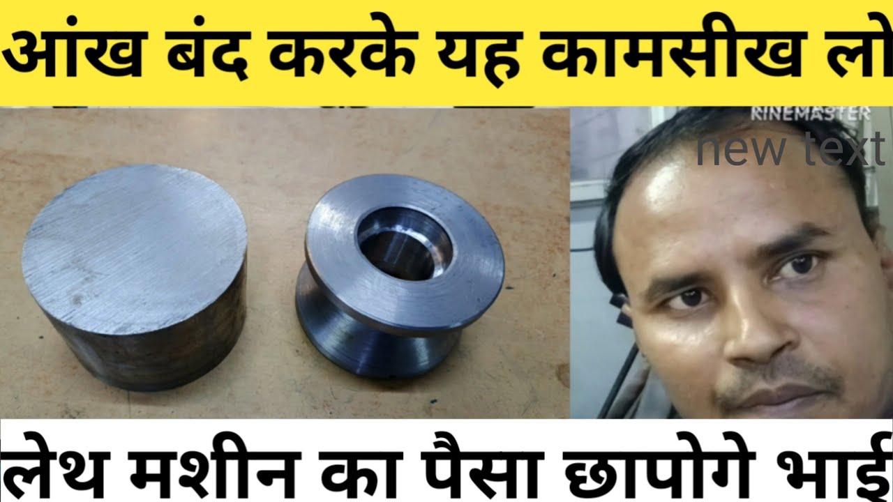 Lathe Machine Work || लेथ मशीन का काम हिंदी में Metal Cutting And Turning