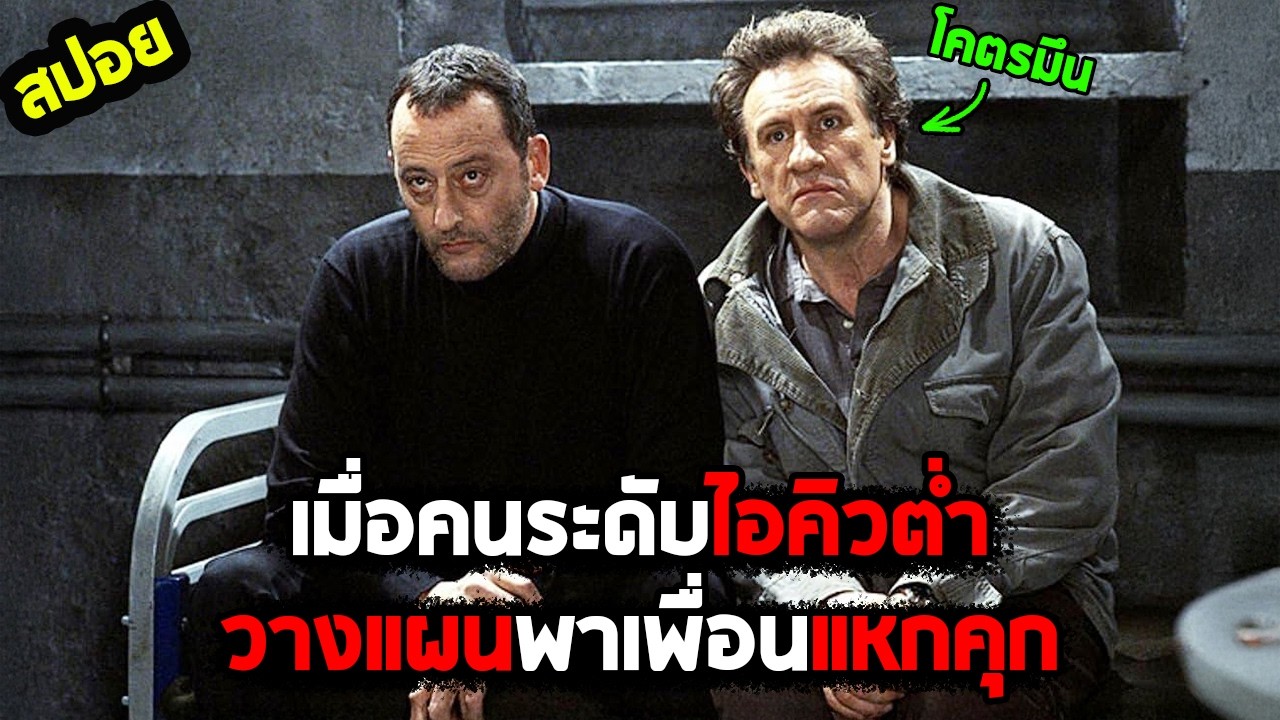 คนมึนระดับมหากาฬ I สปอยหนัง I - คู่ปล้นสะท้านฟ้า